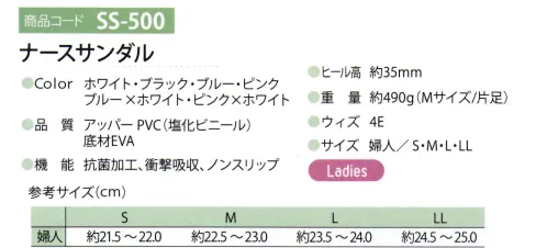 ディーフェイズ SS-500 ナースサンダル クッション性の高いEVAとゴム配合率の高いEVAの組み合わせで、履き心地を浴しています。●前足部を締め付けないゆったり設計。●立体設計の足底板を内蔵。前足部アーチ(横アーチ)をサポートする中足骨パッド、土踏まずの縦アーチとかかとを優しく包むカップインソールでフィット感を向上、外反母趾の予防に効果的です。●インソール全面の衝撃吸収スポンジが歩行時の衝撃を吸収し、快適な履き心地を保ちます。(復元力の高い衝撃吸収スポンジを使用)●本底に耐スリップ性に優れた素材を採用。発色が良いソフトな抗菌PVCレザーを使用しています。*抗菌製品技術協議会認定素材を使用しています。クッション性が良いノンスリップ加工底を使用しています。[SIAAマークについて]SIAAマークは、ISO22196法によって評価された結果に基づき、抗菌製品技術協議会ガイドラインで品質管理・情報公開された製品に表示されています。 サイズ／スペック