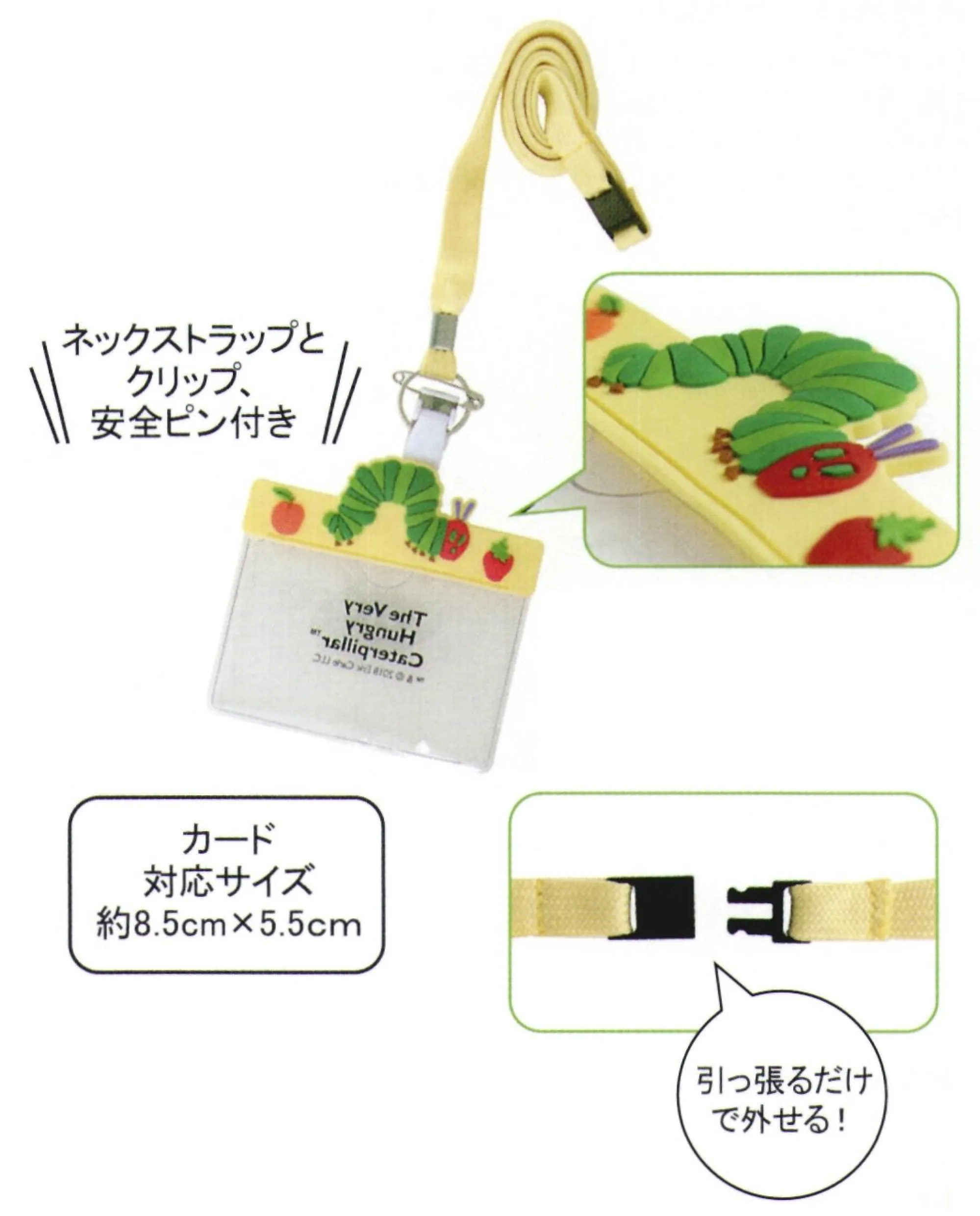 ディーフェイズ ST-ZE0002 ネームホルダー エリック・カール（はらぺこあおむし）ネックストラップとクリップ、安全ピン付き。ネックストラップ、クリップ、安全ピンと使用状況に応じて選択できる3WAYタイプのネームホルダーです。ネームのサイズは、8.5×5.5cmまで対応。文字が読めない未就学児でも、キャラクターと色で覚えてもらえます。ネックストラップは引っ張ると外れるようになっているので、不慮の事故で首が絞まる状況も回避できます。