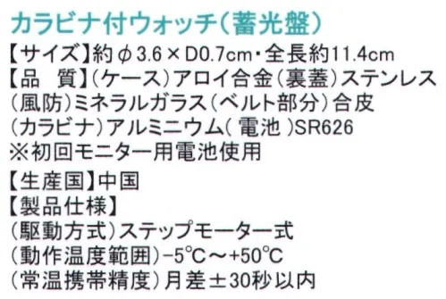 ディーフェイズ ST-CM0008 カラビナ付きウォッチ（蓄光盤） MOOMIN ムーミンカラビナが付くことで往診の際にバックに取り付けたり、ワゴンに取り付けたり、パンツのベルトホルダー等にも取り付けたりしやすくなっております。ガラスプリントがおしゃれ！折り返してスタンド可能！一分間の脈拍を簡易的に知ることができる目盛付きです。 サイズ／スペック