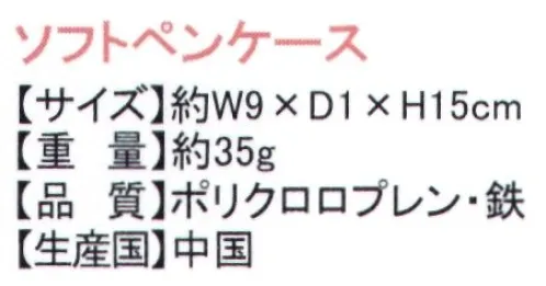 ディーフェイズ ST-IK0001 ソフトペンケース くまのがっこうスマホケースにも丁度良い！ サイズ／スペック