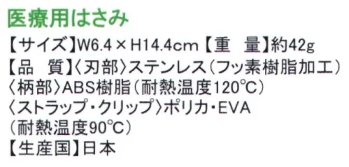 ディーフェイズ ST-UPF0001 医療用はさみ かえるのピクルスフッ素コート（抗菌剤入）テープが付きにくいので、楽に切れます。保護刃先包帯などを切るとき、患者さんの肌を傷つけません。クリップペンのようにポケットに差せるクリップ付き。のびるストラップ携帯に便利。置き忘れも心配ありません。ブレードは使いやすさを考え、角度をつけております。ブレードに使用されている1K6Mステンレスは通常キッチンの包丁に使用される硬い材質を使用しているので丈夫で長持ち。グリップ部分は握りやすさと安定感を追求した設計になっています。キャラクターをプリントすることで、無機質なはさみと違い、患者様の刃物への恐怖心を緩和します。 サイズ／スペック