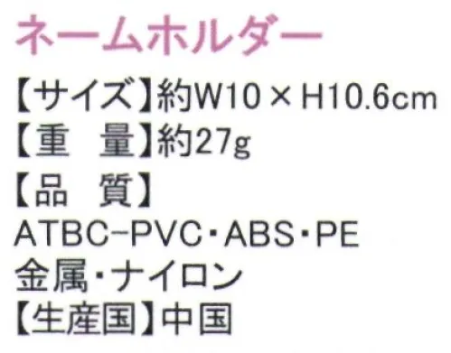 ディーフェイズ ST-ZBP0003 ネームホルダー バーバパパ BARBAPAPAネックストラップとクリップ、安全ピン付き。ネックストラップ、クリップ、安全ピンと使用状況に応じて選択できる3WAYタイプのネームホルダーです。ネームのサイズは、8.5×5.5cmまで対応。文字が読めない未就学児でも、キャラクターと色で覚えてもらえます。ネックストラップは引っ張ると外れるようになっているので、不慮の事故で首が絞まる状況も回避できます。 サイズ／スペック