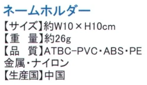 ディーフェイズ ST-ZG0003 ネームホルダー リサとガスパールGaspard et Lisaネックストラップとクリップ、安全ピン付き。ネックストラップ、クリップ、安全ピンと使用状況に応じて選択できる3WAYタイプのネームホルダーです。ネームのサイズは、8.5×5.5cmまで対応。文字が読めない未就学児でも、キャラクターと色で覚えてもらえます。ネックストラップは引っ張ると外れるようになっているので、不慮の事故で首が絞まる状況も回避できます。 サイズ／スペック