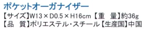 ディーフェイズ ST-ZG0006 ポケットオーガナイザー リサとガスパールGaspard et Lisa約36g 軽量！ポケット内の整理にピッタリ！ベルトを通せばウエストタイプに！マジックテープには鍵も取り付けられる！●軽くて柔らかいポケットインタイプ。●収納ポケットが充実。仕分け上手に！●シミや傷からウエアを守る必須アイテム！ サイズ／スペック