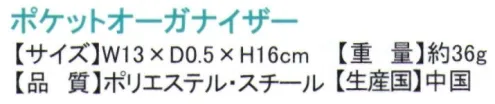 ディーフェイズ ST-ZM0136 ポケットオーガナイザー MOOMIN ムーミン約36g 軽量！ポケット内の整理にピッタリ！ベルトを通せばウエストタイプに！ループにはテープや鍵を通せて便利！●軽くて柔らかいポケットインタイプ。●収納ポケットが充実。仕分け上手に！●シミや傷からウエアを守る必須アイテム！ サイズ／スペック