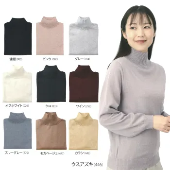 オフィスウェア タートルネック フロンティア産業 M-1001-A メリノウールハイネックセーター 事務服JP