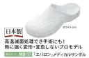 フロンティア産業 MD-17 「EVARON」メディカルサンダル