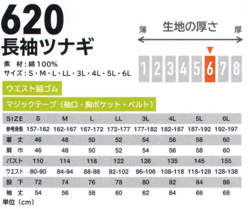 エスケー・プロダクト 620 長袖ツナギ ジョイ ワークス 機能性・耐久性を追求。コストパフォーマンスに優れた定番モデル。肌触りが爽やかで吸水性のよい綿100％素材。●腰のびプリーツゴムシャーリングのタックが腰部分にフィットして前かがみの作業時もつっぱりません。●背中アクションプリーツ背中に2本のプリーツを配して動きやすくしました。特に腕を前に伸ばした時に背中につっぱり感がなく快適です。●携帯ポケット（左右胸ポケット外側）携帯電話を入れておける専用ミニポケットを付けました。ポケット内で他のものと擦れて傷が付くのを防ぎます。※「5ブラック」は、販売を終了致しました。 サイズ／スペック