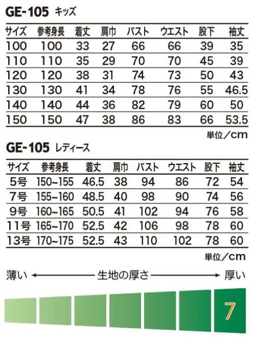 エスケー・プロダクト GE-105-KL 長袖ツナギ（キッズ・レディース） GRACE ENGINEER’S®人気のヒッコリーに、キッズ・レディースサイズが登場。キッズ:大人顔負けの本格ツナギ。汚れ着感覚で切れて、ファミリーユースやイベントにも大活躍。レディース:ルーズなスタイルなのにスッキリとフィットする絶妙なサイズ感。生地は細めにアレンジしたヒッコリーをワンウォッシュしました。洗うたびに雰囲気のあるムラ感が出てくるのも特長です。※洗い加工商品の為、同じ色の商品でも色落ち度に多少のバラつきがございます。 サイズ／スペック