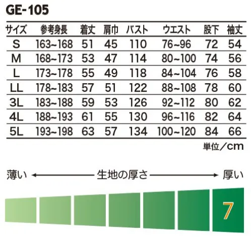 エスケー・プロダクト GE-105 長袖ツナギ GRACE ENGINEER’S®細めにアレンジしたヒッコリー柄が新鮮。付属品のアクセントカラーがポイントの大人のストリートモデル。生地は細めにアレンジしたヒッコリーをワンウォッシュしました。洗うたびに雰囲気のあるムラ感が出てくるのも特長です。※洗い加工商品の為、同じ色の商品でも色落ち度に多少のバラつきがございます。 サイズ／スペック