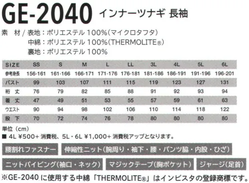 エスケー・プロダクト GE-2040 インナーツナギ 長袖 軽くて薄い、保温性のある「THERMOLITE」中綿を使用したインナー用の防寒ツナギ。随所に設けた伸縮性のニットが体の動きに合わせてスムーズにサポート。トイレに便利な腰割れファスナーを搭載。※こちらの商品に使用する中綿「THERMOLITE」はインビスタの登録商標です。※「39 カモフラ」「40 フォレストグリーン」は、販売を終了致しました。 サイズ／スペック