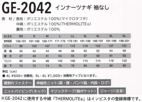 エスケー・プロダクト GE-2042 インナーツナギ 袖なし 軽くて薄い、保温性のある「THERMOLITE」中綿を使用したインナー用の防寒ツナギ。随所に設けた伸縮性のニットが体の動きに合わせてスムーズにサポート。トイレに便利な腰割れファスナーを搭載。※こちらの商品に使用する中綿「THERMOLITE」はインビスタの登録商標です。※「39 カモフラ」「40 フォレストグリーン」は、販売を終了致しました。 サイズ／スペック