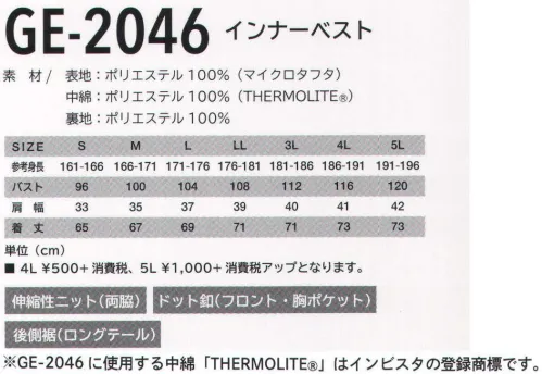 エスケー・プロダクト GE-2046 インナーベスト 軽くて薄い、保温性のある「THERMOLITE」中綿を使用したインナー用の防寒ベスト。両脇に設けた伸縮性のニットが体にフィット。デザイン性と機能性の両立にこだわったロングテールのバックスタイルは、前屈姿勢でも腰が出にくい保温設計。※こちらの商品に使用する中綿「THERMOLITE」はインビスタの登録商標です。 サイズ／スペック