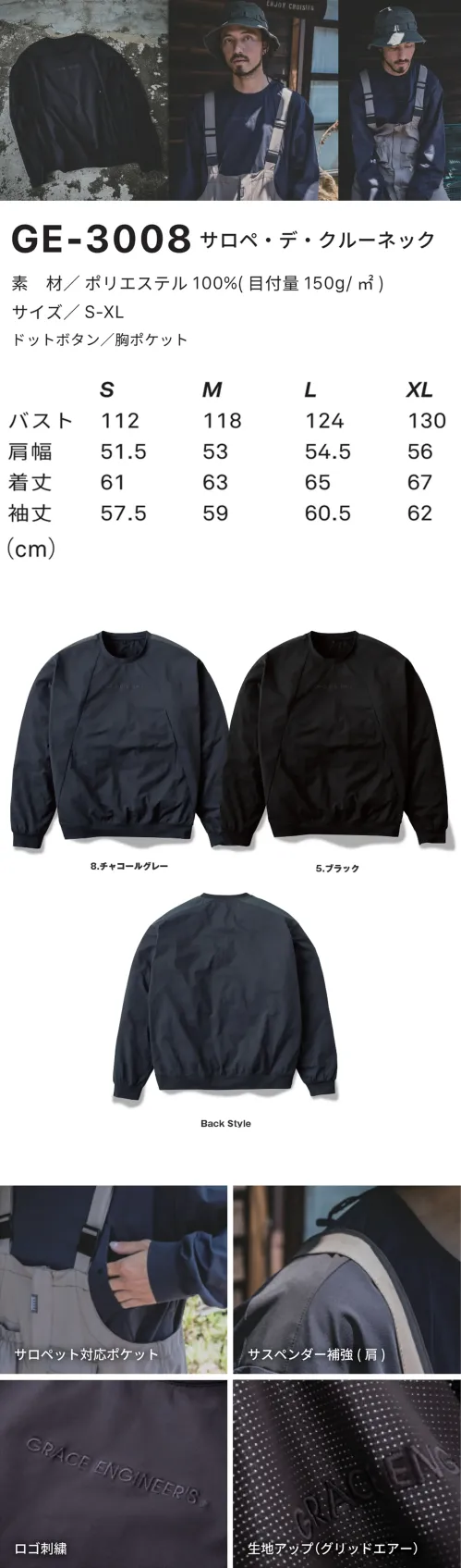 エスケー・プロダクト GE-3008 サロペ・デ・クルーネック サイズ／スペック