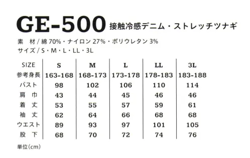 エスケー・プロダクト GE-500 接触冷感デニム・ストレッチツナギ ナイロン混の接触ストレッチ生地を独自開発したデニムは、Q-MAX値が0.3w/cm2以上を誇り、着た瞬間にひんやり感じる事が出来る夏場にうれしい新素材。シルエットは、スタイリッシュな細身タイプのため、女性もスッキリと着用可能。オシャレ度No.1のデニムツナギ。こちらの商品は、洗い加工を施しておりますので、同じ色の商品でもサイズや色落ち度にバラつきがございます。あらかじめご了承お願い致します。※数量限定商品です。 サイズ／スペック