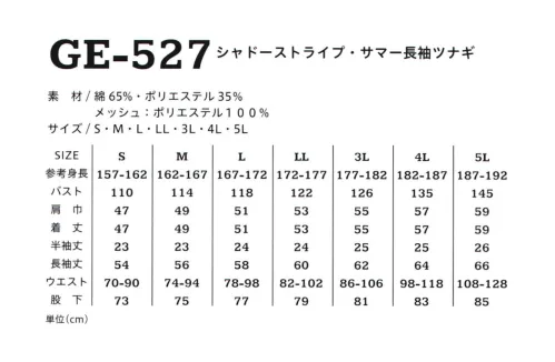 エスケー・プロダクト GE-527 シャドーストライプ・サマー長袖ツナギ 清涼感が特徴的なシャドーストライプ素材のGE-505シリーズをリニューアル。快適性と機能性をアップし、より実用性を高めた。各ポケットは収納性アップの為、長めに改良。胸ポケットは小物落下防止の為ファスナーを追加。ウエストのゴムは、自在に伸縮調整可能なアジャスターに仕様変更。カラーは、汚れが目立ちにくくカジュアル感のある色展開に一新。袖下両脇のメッシュ追加に伴い、蒸れ解消による快適性が改善。 サイズ／スペック