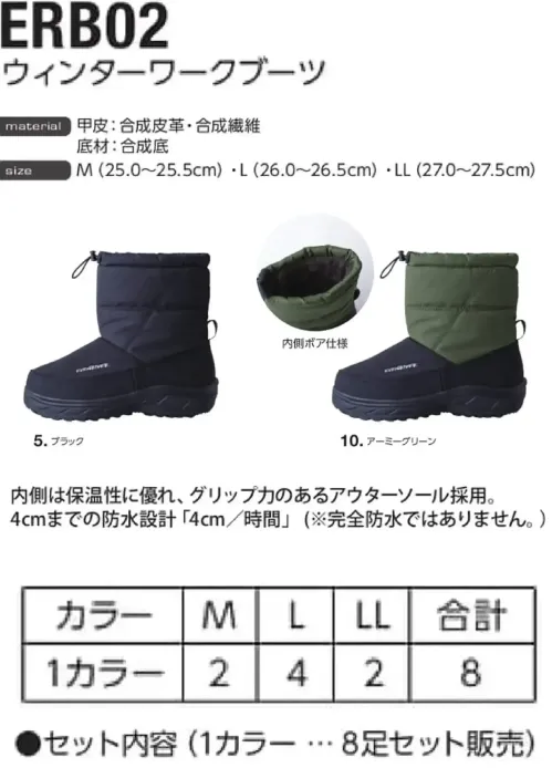 イーブンリバー ERB02 ウィンターワークブーツ(同色8足セット) サイズ／スペック