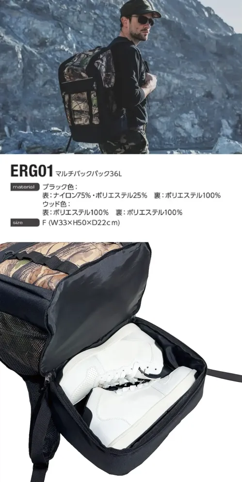 イーブンリバー ERG01 マルチバックパック36L マルチバックパック36L大容量36Lのバックパックです。底部分にはシューズポケットも備えています。特徴・36Lの容量は普段使いや旅行、スポーツなど多用途に使える十分な収納力。・下部にシューズポケットが付いており、靴や濡れた物を他の荷物と分けて収納できる便利な仕様。・シンプルでスタイリッシュなブラックと、アウトドアテイストのウッドカモの2色から選べます。・耐久性と軽さを両立した素材。・本体サイズ:W33×H50×D22cm サイズ／スペック
