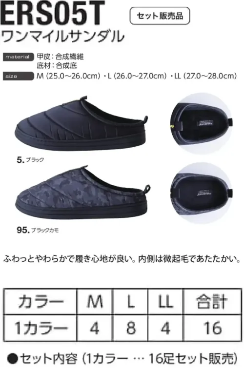 イーブンリバー ERS05T ワンマイルサンダル(同色16足セット) サイズ／スペック
