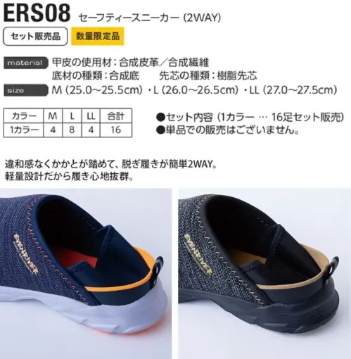 イーブンリバー ERS08 セーフティースニーカー（2WAY）同色16色セット 【数量限定】セーフティースニーカー 2WAY 16足セット違和感なくかかとが踏めて、脱ぎ履きが簡単2WAY。軽量設計だから履き心地抜群。普段使いから仕事終わりのリラックスタイムまで、幅広いシーンで活躍するサンダルです。特徴・丈夫な素材や汚れに強く、お手入れも簡単・樹脂製先芯は軽量ながら足先をしっかり保護・簡単に脱ぎ履きができるので、忙しい日常にも便利です・かかとを踏んでも、そのまま履いても使える2WAYタイプ仕様・品番:ERS08・サイズ目安:M（25.0～25.5cm）、L（26.0～26.5cm）、LL（27.0～27.5cm）・お届けするサイズは次の内訳です　Mサイズ4足、Lサイズ8足、LLサイズ4足で計16足※本商品はM〜LLサイズの決まった内訳で16足セットとなります。お選びいただけるのは「カラー」のみで、サイズ指定はできませんのであらかじめご了承ください。 サイズ／スペック