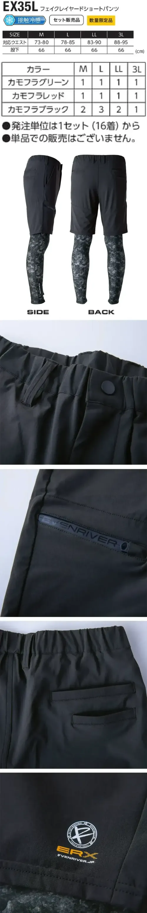 イーブンリバー EX35L フェイクレイヤードショートパンツ 【数量限定】フェイクレイヤードショートパンツ カモフラ柄レッグパーツにカモフラージュ柄を施したモデルが数量限定で登場。スポーツやアウトドア等のアクティビティにも対応するスタイリッシュなデザインとカラー展開。特徴・前モデルを改良し、よりスタイリッシュで快適なデザインに進化・レッグカバーはずり落ちを防ぐ一体型縫製で、自然な重ね着風スタイルを実現・接触冷感素材で夏でも快適仕様・品番:EX35L・使用素材:[本体部分]ナイロン92％・ポリウレタン8％/[ニット部分]ナイロン8.4％・ポリウレタン16％【カラー・サイズ内訳】カモフラグリーン:M×1 / L×1 / LL×1 / 3L×1カモフラレッド:M×1 / L×1 / LL×1 / 3L×1カモフラブラック:M×2 / L×3 / LL×2 / 3L×1合計:16着（1セット）※本商品は、16着単位（1セット）での販売となります。カラーおよびサイズの内訳は固定です。内容の変更・サイズ交換には対応しておりません。 サイズ／スペック