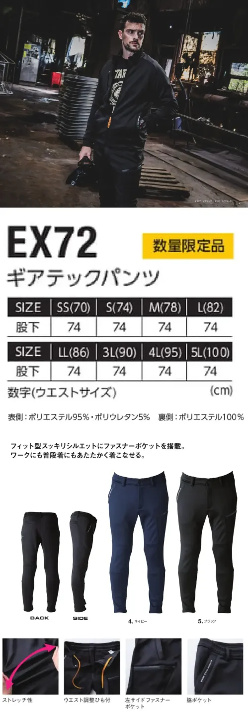 イーブンリバー EX72 ギアテックパンツ サイズ／スペック