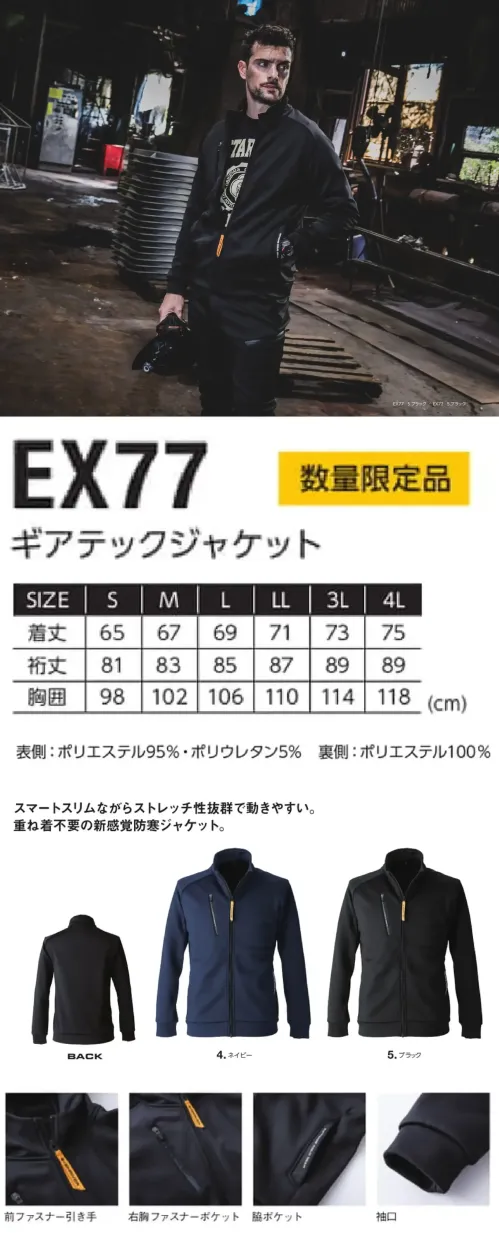 イーブンリバー EX77 ギアテックジャケット サイズ／スペック
