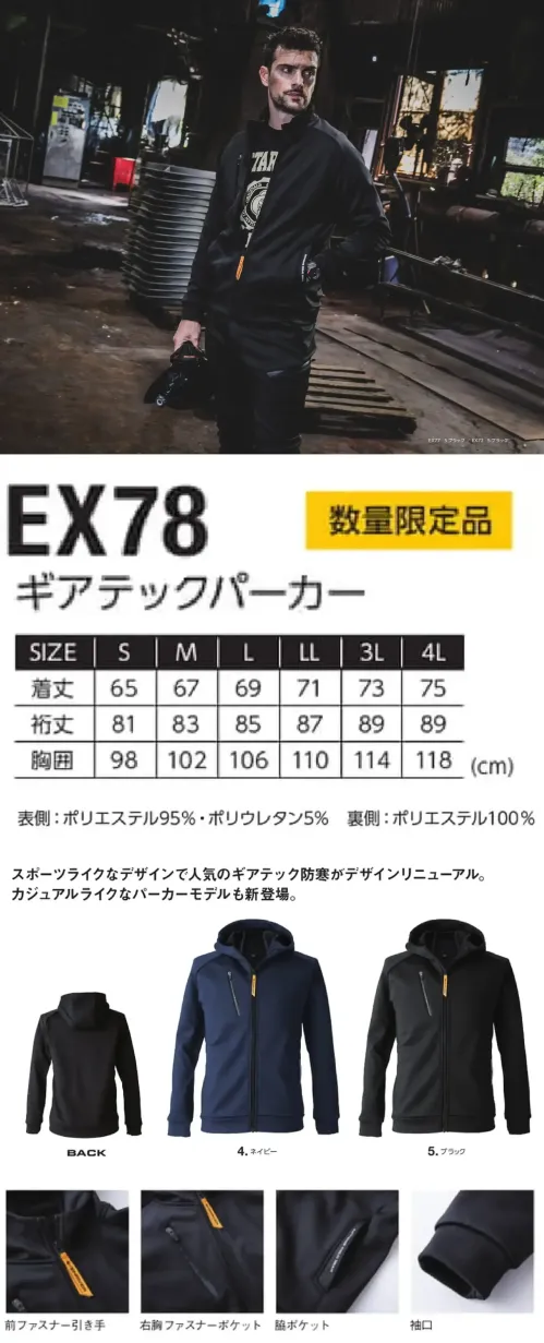 イーブンリバー EX78 ギアテックパーカー サイズ／スペック