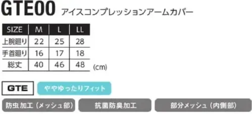 イーブンリバー GTE00 アイスコンプレッションアームカバー アイスコンプレッションアームカバー人気のGTシリーズに初のハイブリッドモデルが登場。高品質ナイロンと通気性メッシュで快適性が向上し、気候変化に対応する多彩な装着アイテムを展開。特徴・接触冷感性が高く、暑い時期でも快適・トップからボトムまで装着可能な多彩なアイテムラインナップ・ややゆったりフィットで快適な着心地・内側部分にメッシュを配置し、通気性をさらに向上 サイズ／スペック