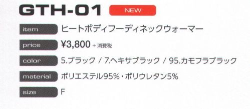 イーブンリバー GTH-01 ヒートボディフーディネックウォーマー 《HEAT COMPRESSION》 GTSシリーズ サイズ／スペック