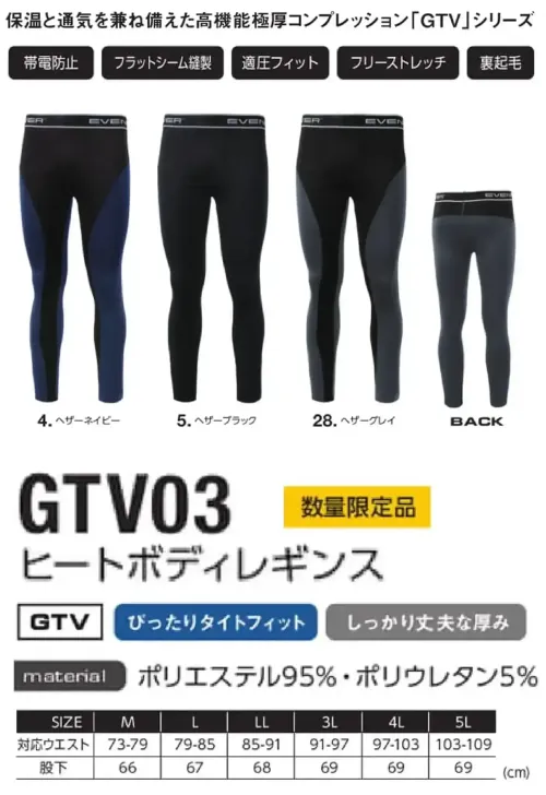 イーブンリバー GTV03 ヒートボディレギンス サイズ／スペック
