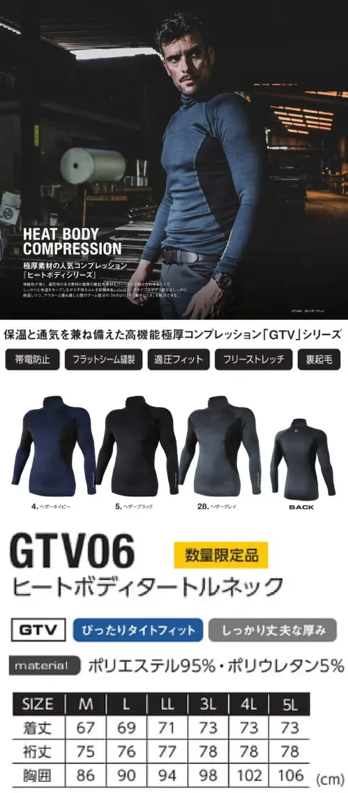 イーブンリバー GTV06 ヒートボディタートルネック サイズ／スペック