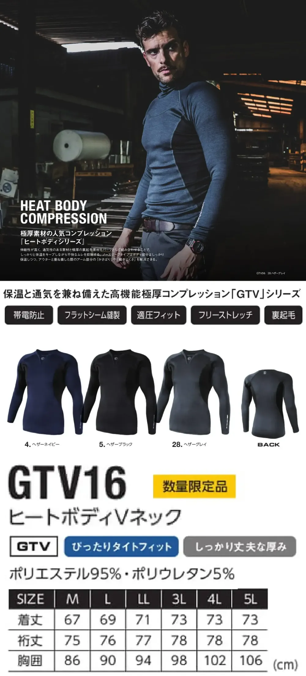 イーブンリバー GTV16 ヒートボディVネック サイズ・スペック