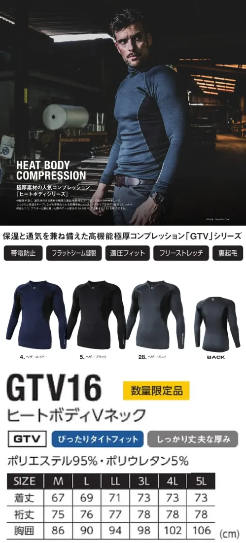 イーブンリバー GTV16 ヒートボディVネック サイズ／スペック