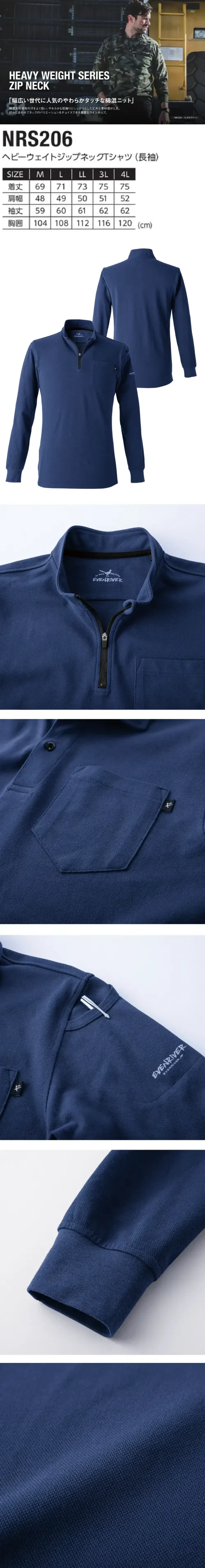 イーブンリバー NRS206 ヘビーウェイトジップネックTシャツ（長袖） ヘビーウェイトジップネックTシャツ（長袖）やわらかな肌触りと吸汗性に優れた綿混ニット。丈夫で着心地が良く、ネックの種類も豊富で幅広い世代に人気。特徴・幅広い世代に人気の綿混ニット・やわらかタッチで肌ざわり抜群・吸汗性が高く、丈夫な素材感・袖口はリブ仕様・左胸にポケット付き・ジップネック仕様 サイズ／スペック