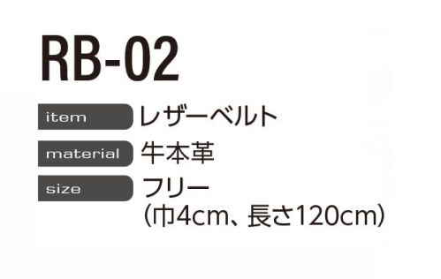 イーブンリバー RB-02 レザーベルト  サイズ／スペック