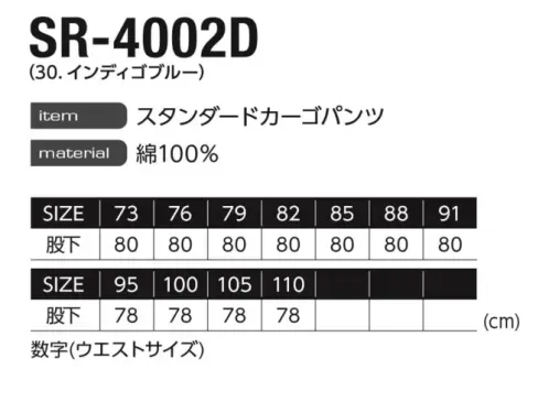 イーブンリバー SR-4002D スタンダードカーゴパンツ STANDARD SERIESシンプルデザインで幅広い年代・職種に対応素材は中肉でソフトな肌触りの綿100％を使用。デザイン面では不必要な装飾を極力廃しており、あらゆるシーンで年代・季節を問わず着用できる。いつまでも飽きのこない、長く着用できる一着である。 サイズ／スペック