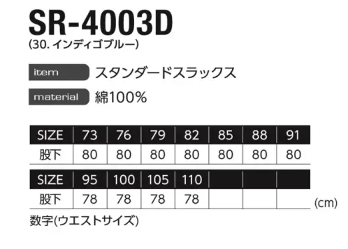 イーブンリバー SR-4003D スタンダードスラックス STANDARD SERIESシンプルデザインで幅広い年代・職種に対応素材は中肉でソフトな肌触りの綿100％を使用。デザイン面では不必要な装飾を極力廃しており、あらゆるシーンで年代・季節を問わず着用できる。いつまでも飽きのこない、長く着用できる一着である。 サイズ／スペック