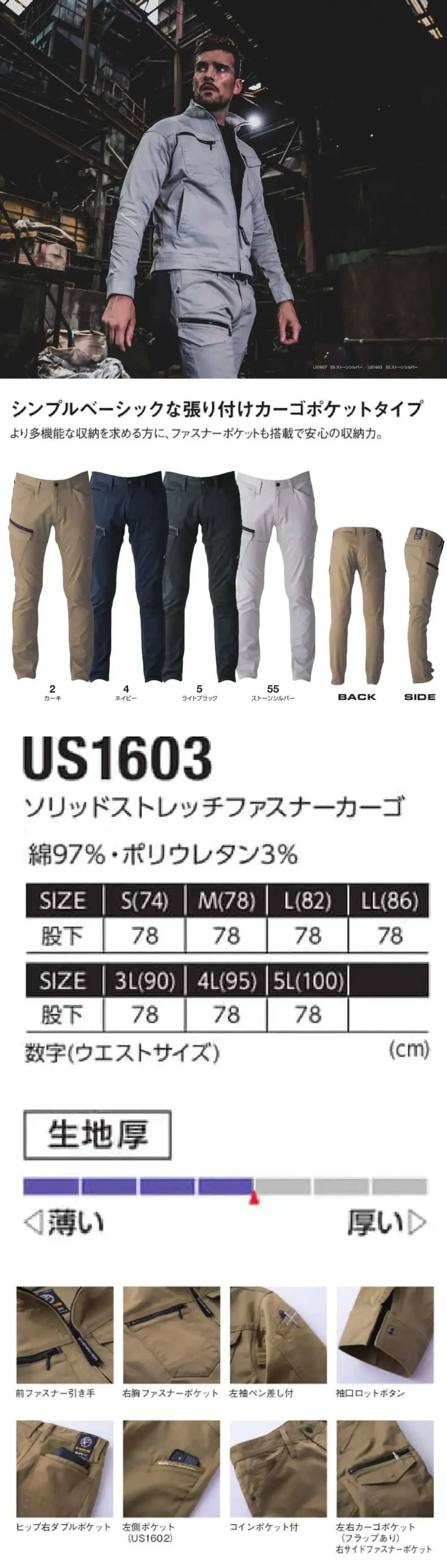 イーブンリバー US1603 ソリッドストレッチファスナーカーゴ サイズ・スペック