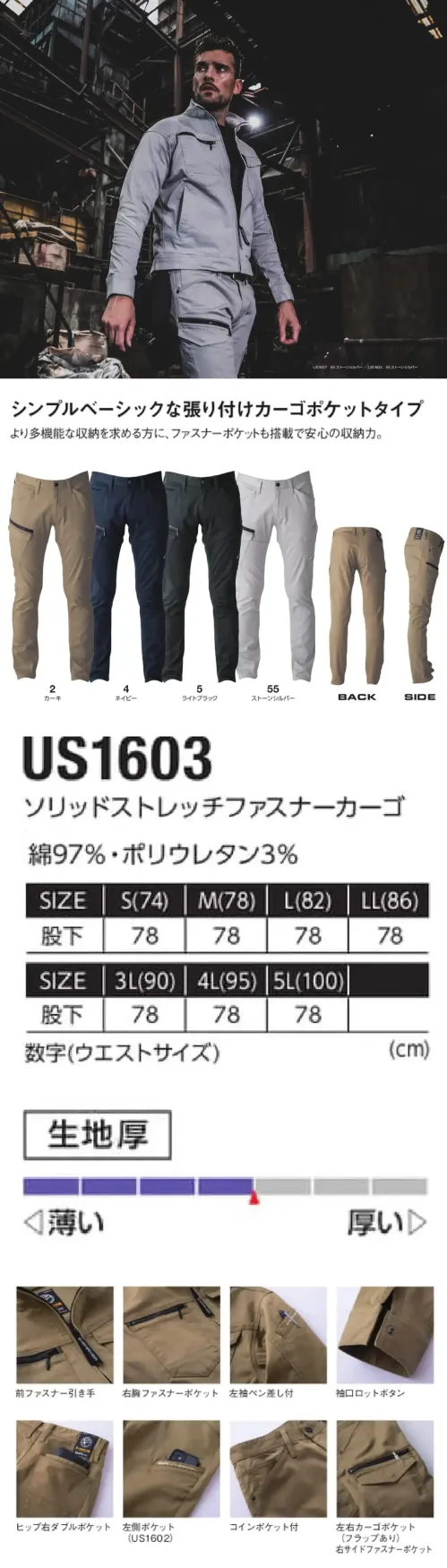 イーブンリバー US1603 ソリッドストレッチファスナーカーゴ サイズ／スペック