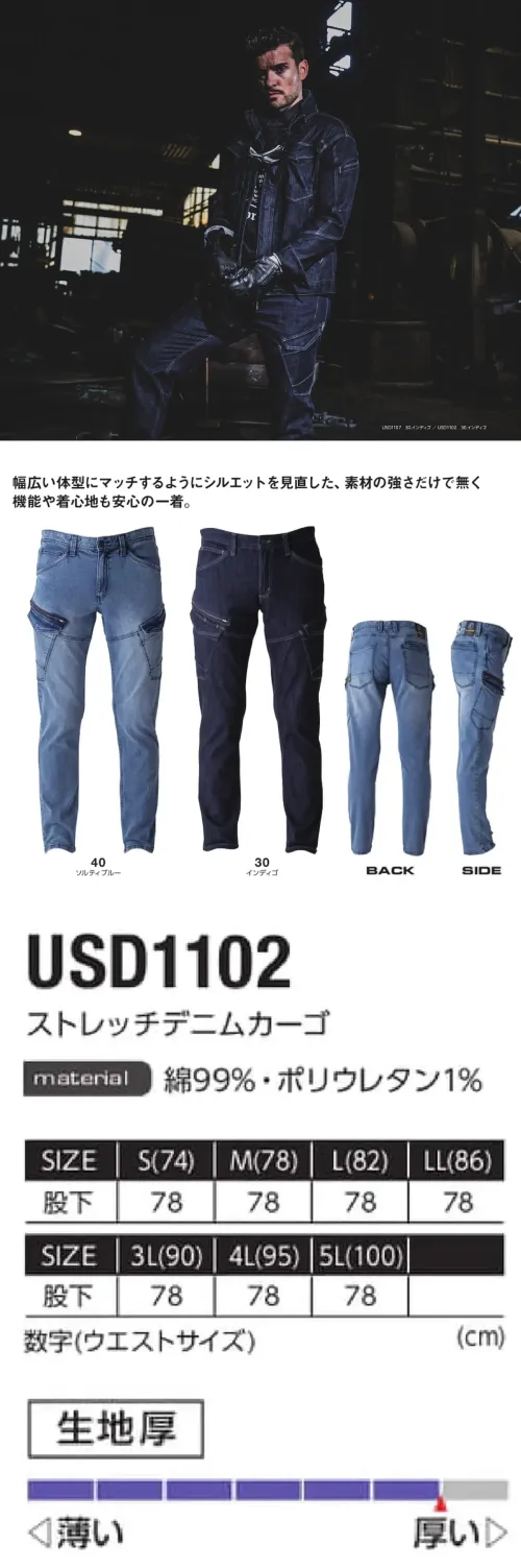 イーブンリバー USD1102 ストレッチデニムカーゴ サイズ／スペック