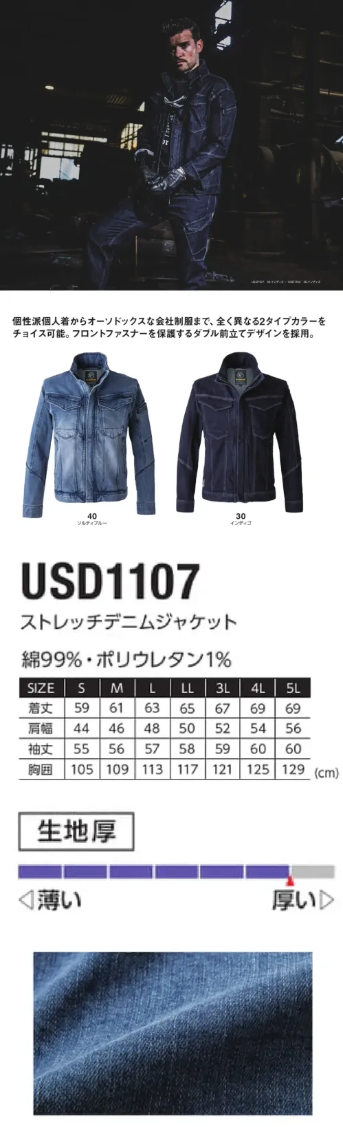 イーブンリバー USD1107 ストレッチデニムジャケット サイズ／スペック