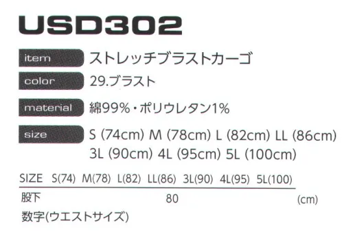 イーブンリバー USD302 ストレッチブラストカーゴ ワークウェアの概念を破壊した“魅せるデニム”精巧で無駄のないフォルムに込められた立体3Dテクノロジーと、そこから生まれる比類なき機動性。ワークウェアとしての完成度と、スタイリッシュウェアとしての感性を高い次元で両立した「USDストレッチデニム」は、イーブンリバーが追求するワークウェアの在り方を、シンプルかつ雄弁に物語る新たな代表作である。生地はヘビーオンス(10oz)のストレッチ素材を採用。キックバック性(伸びたものが元に戻る性質)にも優れ、インディゴの色落ちを楽しみながら長く着用できる。 サイズ／スペック