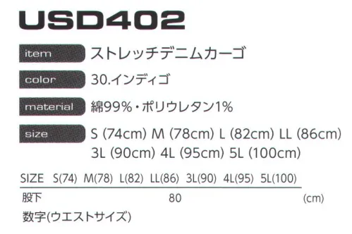 イーブンリバー USD402 ストレッチデニムカーゴ ワークウェアの概念を破壊した“魅せるデニム”精巧で無駄のないフォルムに込められた立体3Dテクノロジーと、そこから生まれる比類なき機動性。ワークウェアとしての完成度と、スタイリッシュウェアとしての感性を高い次元で両立した「USDストレッチデニム」は、イーブンリバーが追求するワークウェアの在り方を、シンプルかつ雄弁に物語る新たな代表作である。生地はヘビーオンス(10oz)のストレッチ素材を採用。キックバック性(伸びたものが元に戻る性質)にも優れ、インディゴの色落ちを楽しみながら長く着用できる。 サイズ／スペック