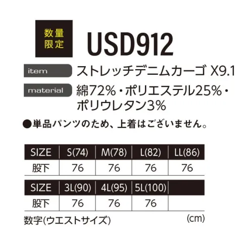 イーブンリバー USD912 ストレッチデニムカーゴ X9.1 数量限定STRETCH DENIM CARGOはき心地にも妥協しない、最新のデニム加工を施した限定モデルが登場驚異の伸縮率で人気のストレッチデニム「X9」シリーズの素材を使用し、デザインと洗い加工をアップデートさせたモデル「X9.1」が数量限定で登場。「X9」シリーズのスリムなスキニーシルエットはそのままに、爽やかな色合いと独特な「しわ加工」がデニムマニアにも納得の完成度である。※単品パンツのため、上着はございません。※デニム生地の製品は染めと生地の特性上、製品ごとに色ムラ・色ブレの可能性がございます。あらかじめご了承下さい。 サイズ／スペック