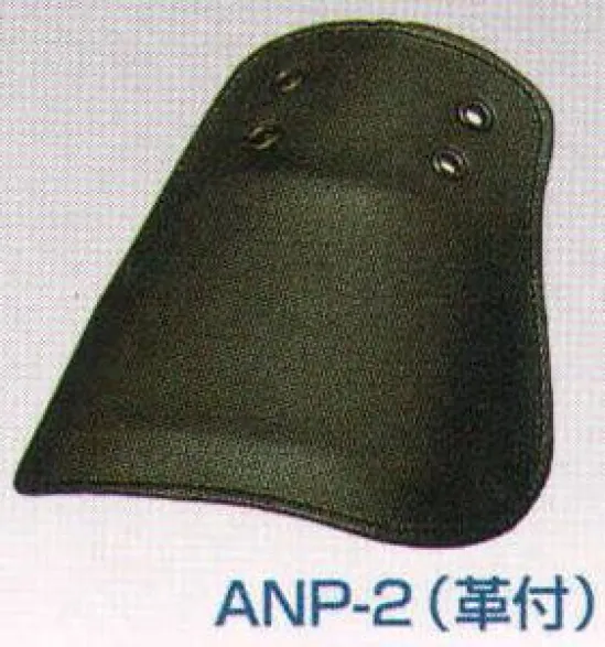 エンゼル ANP-2 甲プロテクタ（革付）（2個入り） 短靴、中編、長編上靴に、使用可能です。※こちらは2個セットの価格になります。