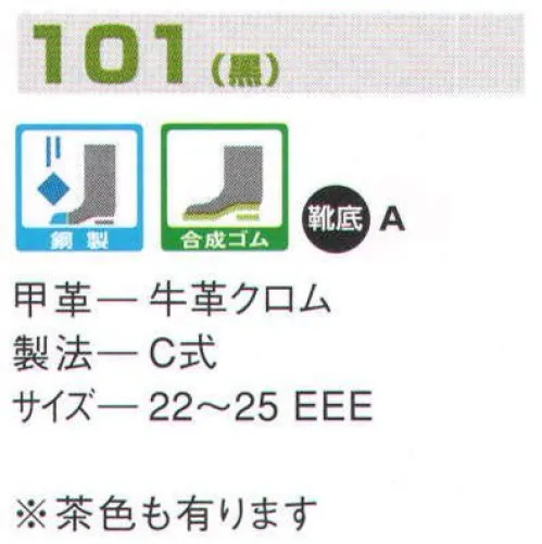 エンゼル 101 女性短靴 エンゼルを履く。安全・安心・快適を履く。あらゆる作業に対応するスタンダードタイプから、さまざまな専門作業に対応するタイプまで、豊富な種類を取り揃えたエンゼル安全靴。VIP製法をはじめとする最新構造や厳選された素材により生みだされる優れた機能が、プロフェッショナルの作業を足元からしっかりサポートし、安全・安心・快適な履き心地をお約束します。スマートなデザインに仕上げた鋼製先芯入女性用安全靴。※「茶」は、販売を終了致しました。 サイズ／スペック