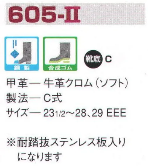 エンゼル 605-2 高所作業用耐滑靴 エンゼルを履く。安全・安心・快適を履く。あらゆる作業に対応するスタンダードタイプから、さまざまな専門作業に対応するタイプまで、豊富な種類を取り揃えたエンゼル安全靴。VIP製法をはじめとする最新構造や厳選された素材により生みだされる優れた機能が、プロフェッショナルの作業を足元からしっかりサポートし、安全・安心・快適な履き心地をお約束します。地下タビのようにしっかりとフィットする履き心地。柔らかさ、屈曲性、耐滑性、耐踏抜性に優れ、高所作業の安全性を高めます。 サイズ／スペック