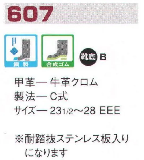 エンゼル 607 高所作業用耐滑靴（受注生産） エンゼルを履く。安全・安心・快適を履く。あらゆる作業に対応するスタンダードタイプから、さまざまな専門作業に対応するタイプまで、豊富な種類を取り揃えたエンゼル安全靴。VIP製法をはじめとする最新構造や厳選された素材により生みだされる優れた機能が、プロフェッショナルの作業を足元からしっかりサポートし、安全・安心・快適な履き心地をお約束します。地下タビのようにしっかりとフィットする履き心地。柔らかさ、屈曲性、耐滑性、耐踏抜性に優れ、高所作業の安全性を高めます。※この商品は受注生産品となっております。ご注文後のキャンセル、返品及び交換は出来ませんのでご注意下さい。※なお、この商品のお支払方法は、前払いにて承り、ご入金確認後の手配となります。 サイズ／スペック