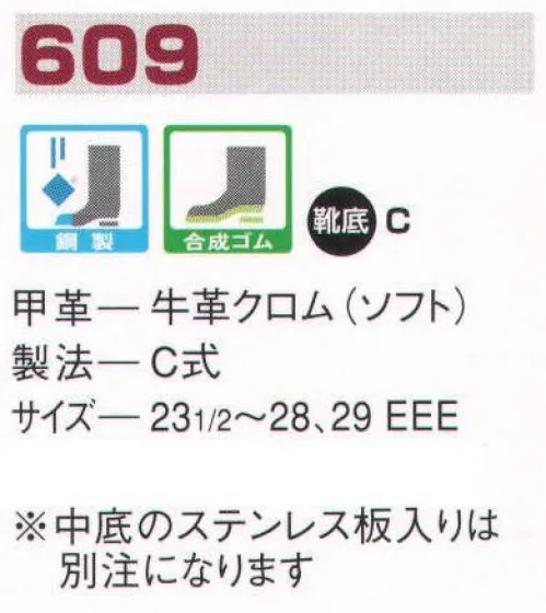 エンゼル 609 高所作業用耐滑靴 エンゼルを履く。安全・安心・快適を履く。あらゆる作業に対応するスタンダードタイプから、さまざまな専門作業に対応するタイプまで、豊富な種類を取り揃えたエンゼル安全靴。VIP製法をはじめとする最新構造や厳選された素材により生みだされる優れた機能が、プロフェッショナルの作業を足元からしっかりサポートし、安全・安心・快適な履き心地をお約束します。地下タビのようにしっかりとフィットする履き心地。柔らかさ、屈曲性、耐滑性、耐踏抜性に優れ、高所作業の安全性を高めます。 サイズ／スペック